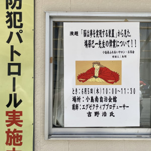 エグゼクティブプロデューサーの吉野浩さん、本庄・小島南で講演