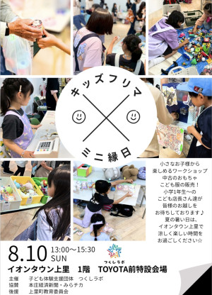 イオンタウン上里で「キッズフリマ×ミニ縁日」　こども店長らがお金について学ぶ時間も